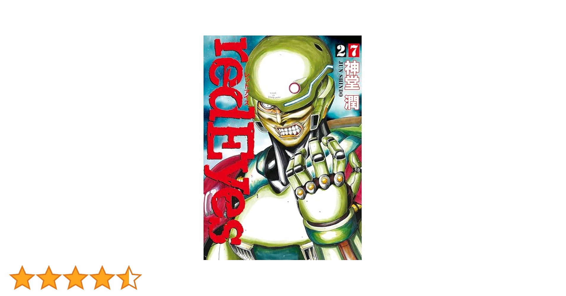 redEyes　27巻全巻セット〈神堂 潤〉講談社　コミック【匿名配送】 redEyes 27巻全巻セット〈神堂 潤〉講談社 コミック【匿名配送